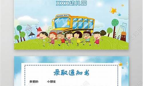 幼儿园录取通知书模板打印-幼儿园录取通知书模版