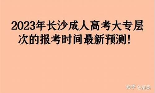 高考大专报考时间安排-高考大专的报考时间