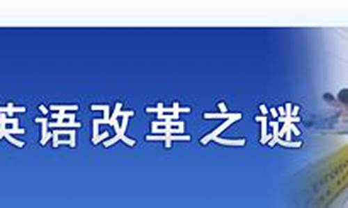 湖北高考英语改革-湖北省新高考英语改革