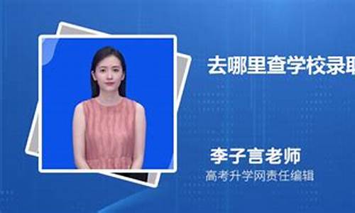 怎么查询是否被大学录取信息表-怎么查询是否被大学录取信息