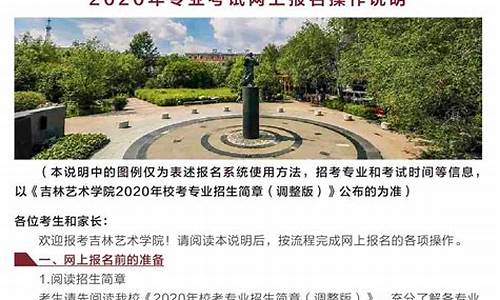 吉林省艺考报名时间-吉林省艺术联考报名时间